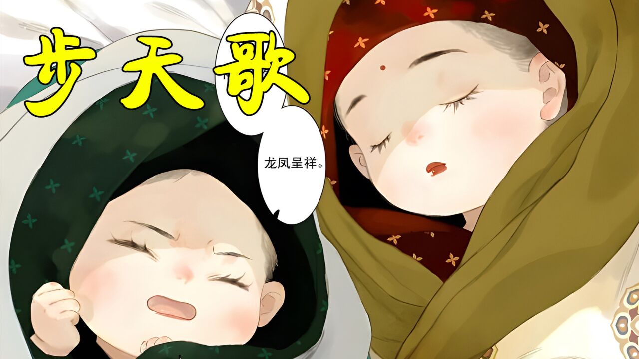 【步天歌】有声漫画合集_高清1080P在线观看平台_腾讯视频