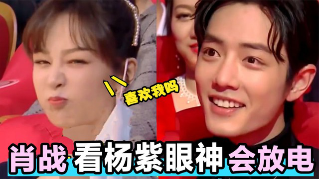 肖战杨紫在台下突然被cue两人的反应不要太萌网友太甜了