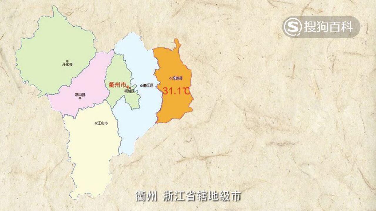 衢州(浙江省辖地级市)_搜狗百科