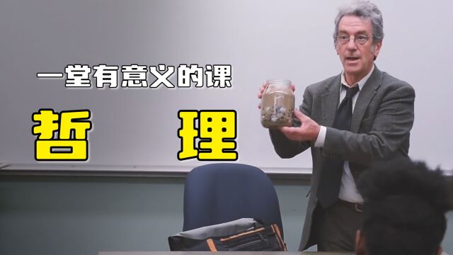 一堂有意义的课,老师仅用一个罐子,就教会了学生做人的道理