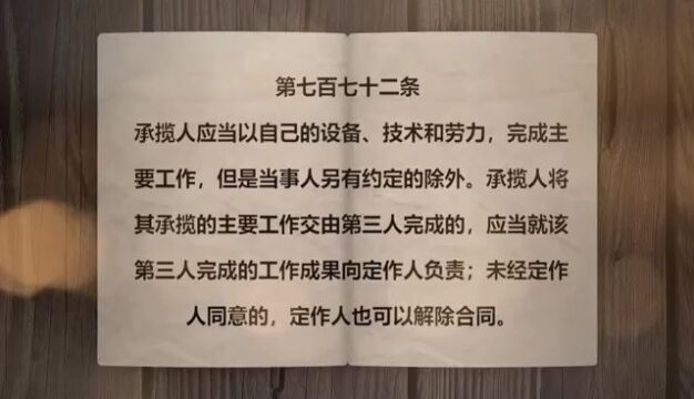 《学法典读案例答问题》——承揽合同中,定作人享有任意解除权吗?