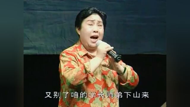 豫剧名家王素君《梁山伯与祝英台》我与你同窗共读三长载