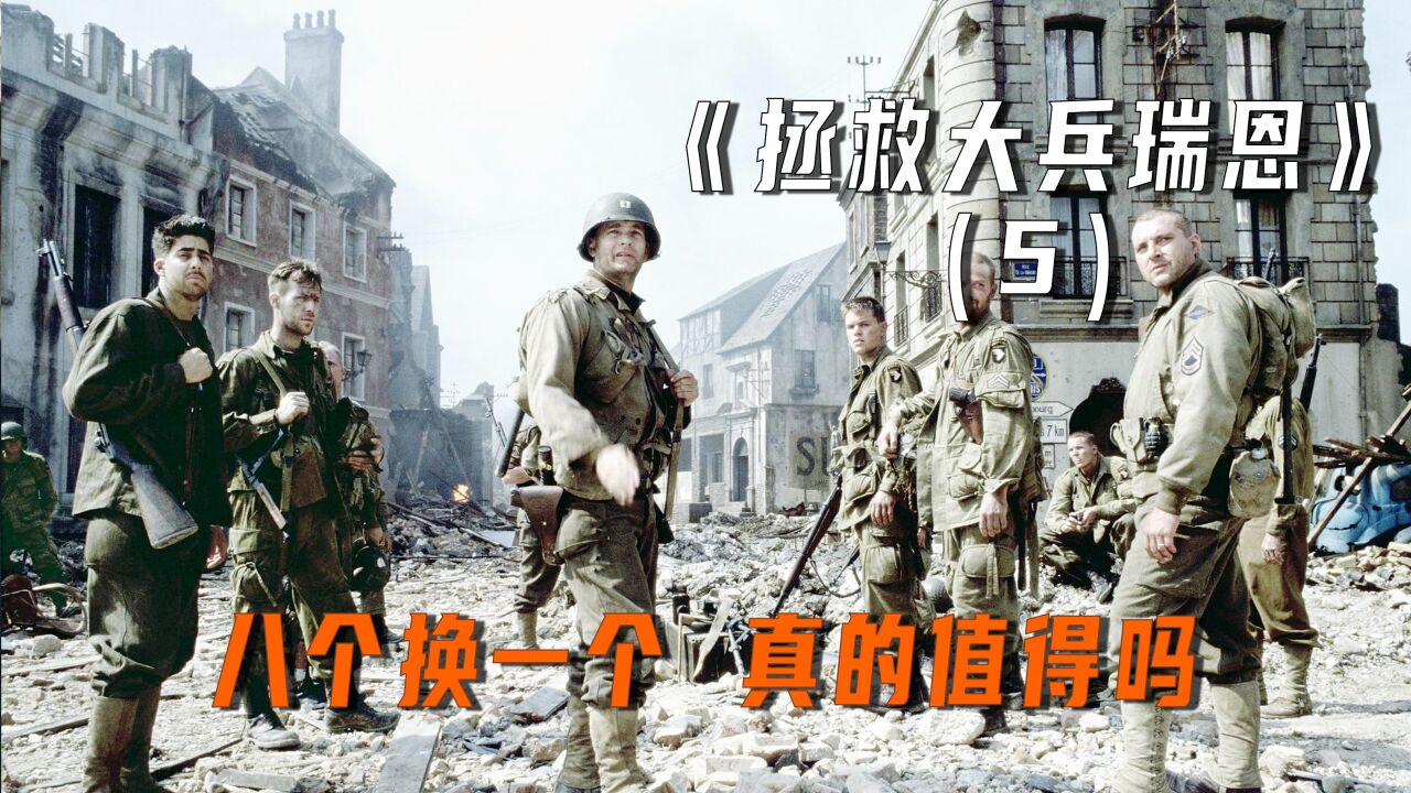 八个换一个,真的值得吗?_高清1080P在线观看平台_腾讯视频