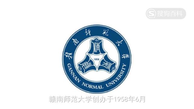 立懂百科带你了解赣南师范大学