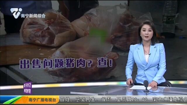 出售问题猪肉?一乱摆乱卖猪肉摊的猪肉产品被暂扣