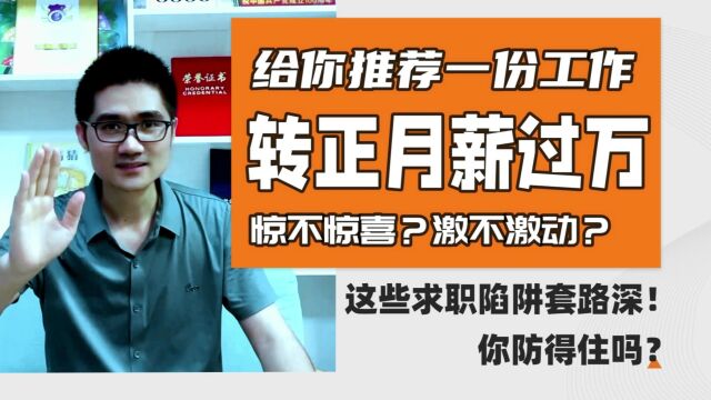 向机构缴纳了中介费,成功入职公司上班,最后为什么还是被骗了?