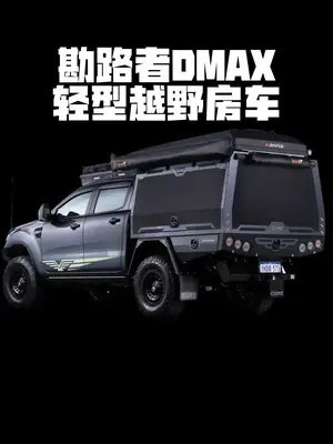 勘路者越野房车越野才是重点#勘路者房车 #勘路者皮卡 #勘路者