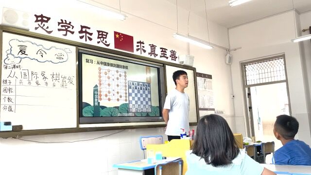 课堂实录从国际象棋出发20220720