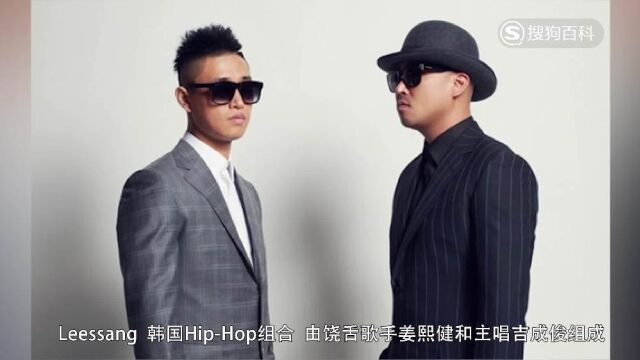 立懂百科带你了解Leessang