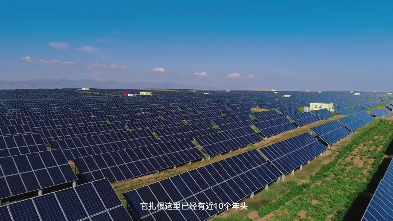 对标先进追赶超越｜一块“光伏板”的沙漠阳光之旅——鄂尔多斯市践行现代能源高质量发展系列报道之四_高清1080P在线观看平台_腾讯视频