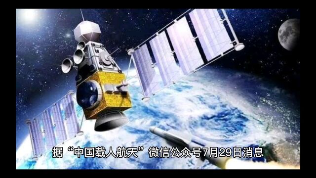 首个!我国首个大型对日定向装置亮相太空!