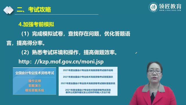 【领匠教育】张艳丽高级会计实务考试攻略