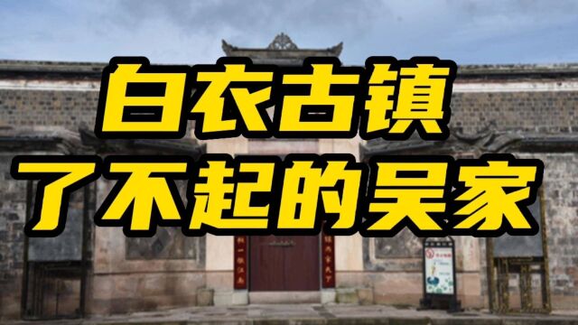 千年水韵白衣:奇特风水“魁星点斗”,罕见琉璃牌坊02