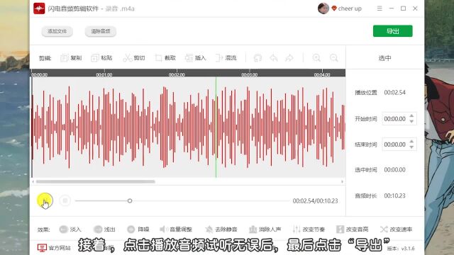 金舟音频剪辑转换使用教程:M4A格式音频剪辑的操作步骤江下办公