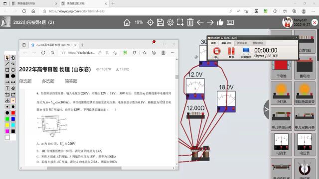 2022高考山东卷第4题