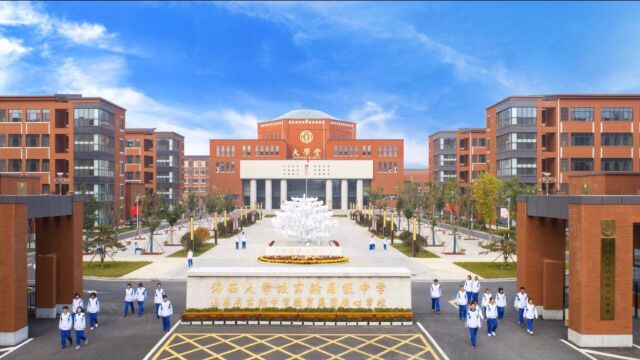 大学城实验高中2021年市“双十佳”视频