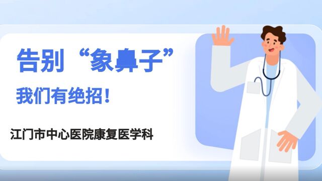 江门市中心医院康复医学科间歇性经口置管健康教育