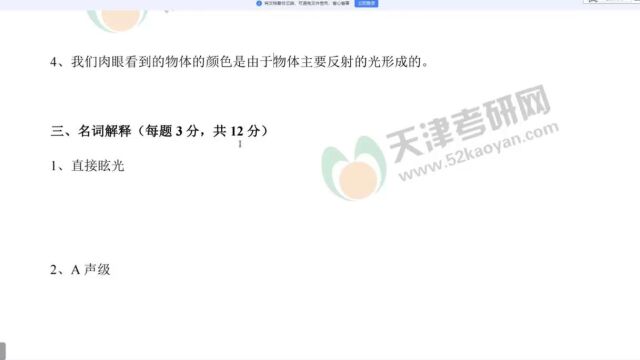 天津大学824建筑技术综合2021年考研真题及答案解析视频