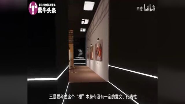 【紫牛头条】犀利哥、贾君鹏、可达鸭……这所VR博物馆收集了二十多年历史的“中文梗”