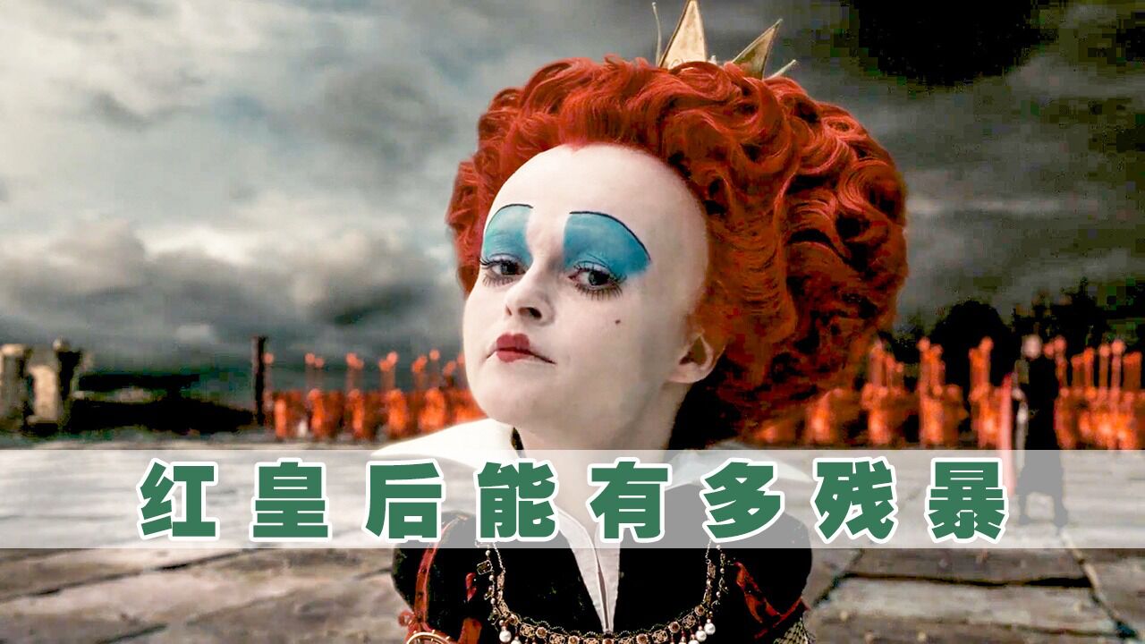 奇幻&猎奇&搞笑【电影解说】_红皇后有多残暴,用火烈鸟当球杆,用刺猬当球_高清1080P在线观看平台_腾讯视频
