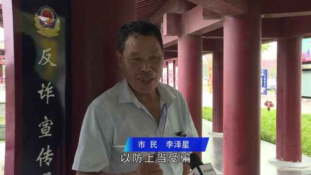 淮阳区:反诈防范刻不容缓 警民共建平安家园