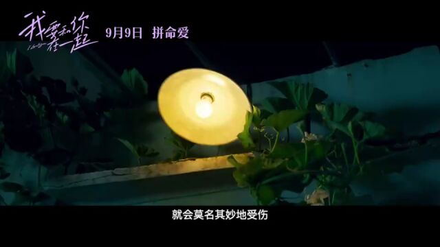 尹昉、李梦领衔主演电影《我要和你在一起》定档9月9日