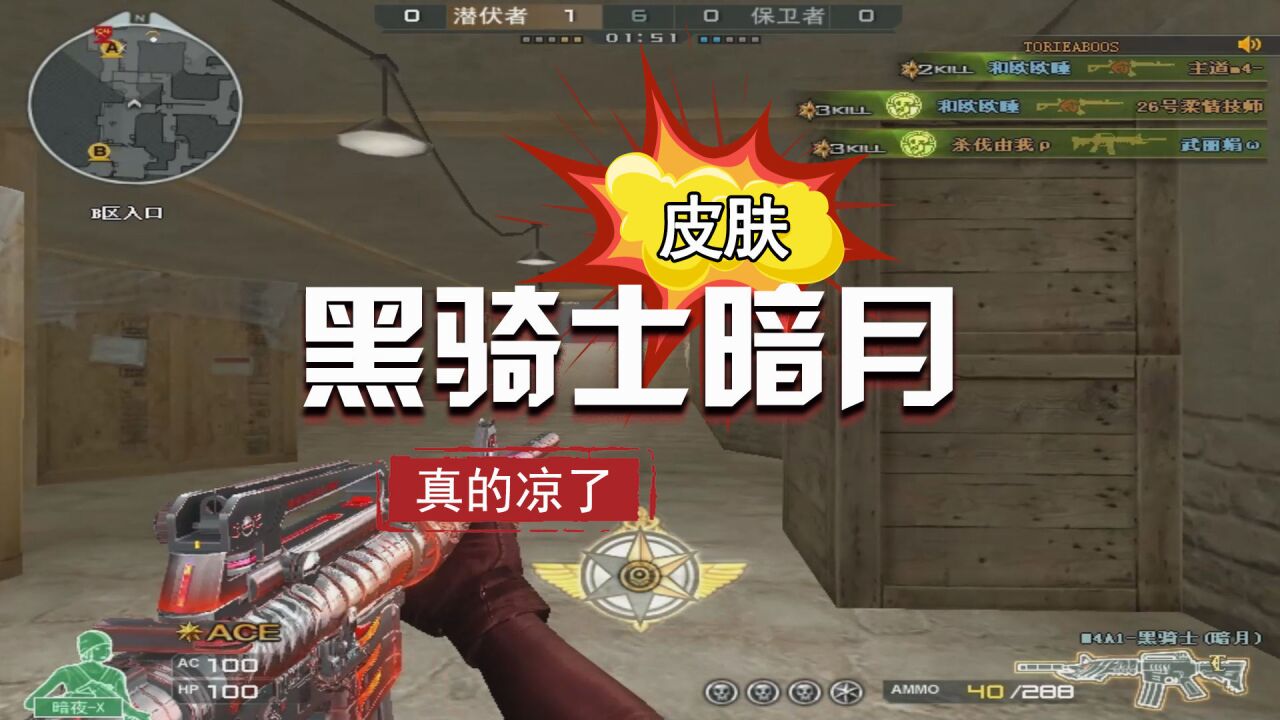 穿越火线:黑骑士暗月皮肤,你多久没见过了_腾讯视频