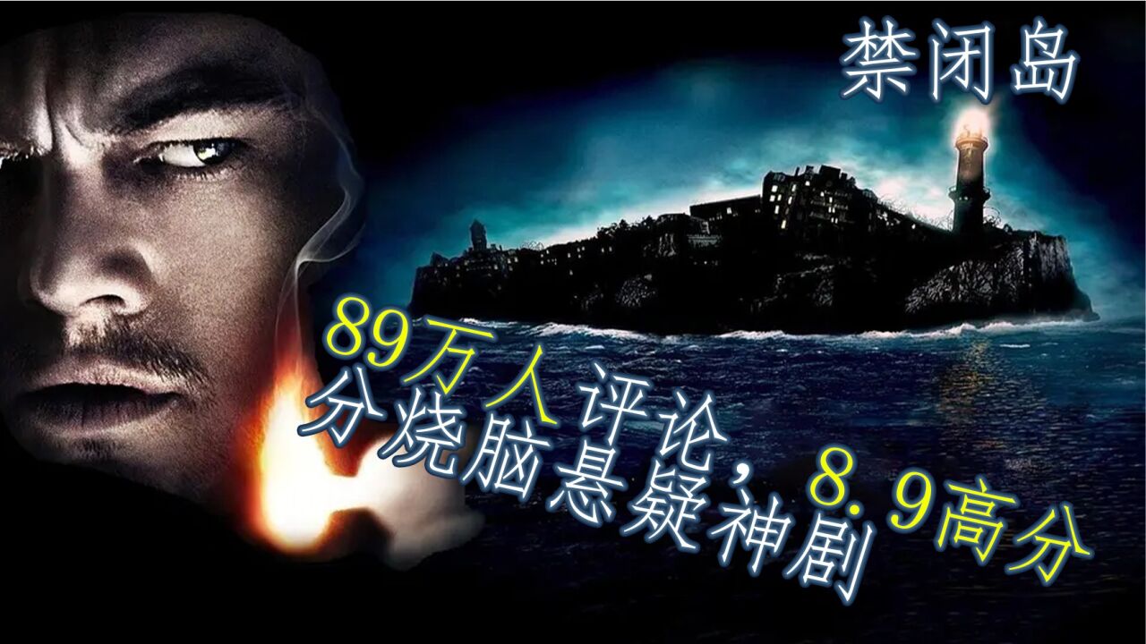 像怪物一般苟且,还是作为一个好人死去。《禁闭岛》第三集_高清1080P在线观看平台_腾讯视频