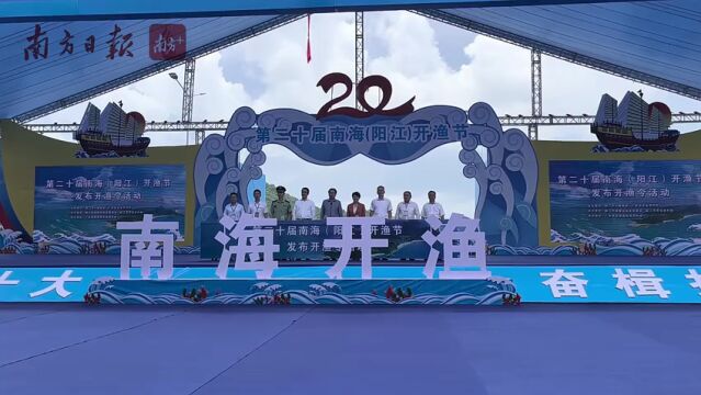 阳江开渔节2022图片