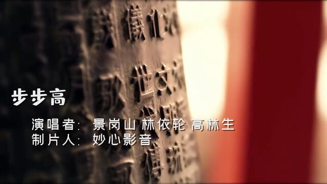 一首励志歌曲《步步高》,送给在外打拼的你!愿你事业步步高升