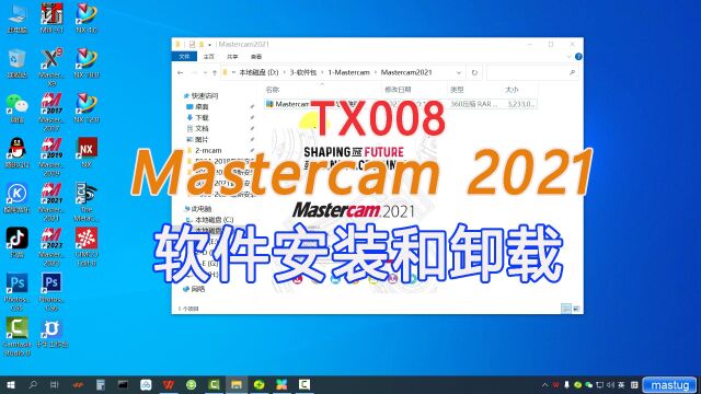 Mastercam2021最新安装和卸载视频教程,无需禁用驱动程序强制签名步骤,安装驱动即可