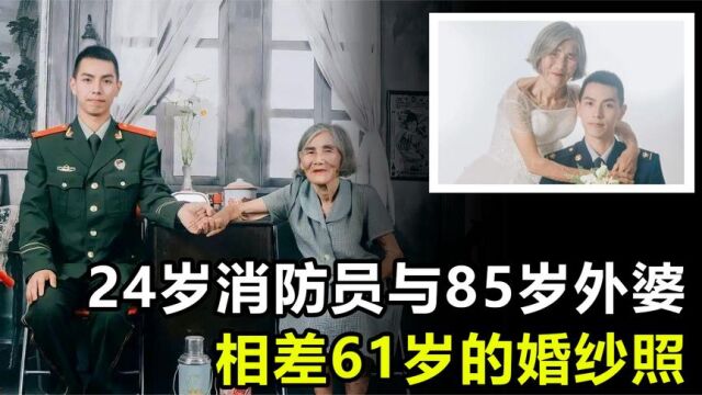 江西24岁小伙和85岁老妇拍婚纱照,店员很不解,背后故事让人泪目