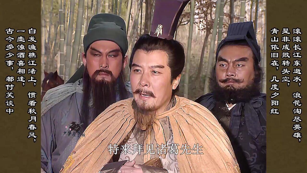 三国演义;刘备屡次求见诸葛却接连不见真身_高清1080P在线观看平台_腾讯视频