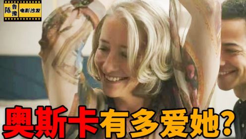 【陈鲁豫】艾玛·汤普森：“第二眼美女”如何成为奥斯卡的“唯一”？