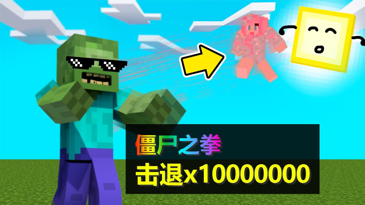 我的世界：受到伤害随机击退10000米！该怎样生存呢？_高清1080P在线观看平台_腾讯视频