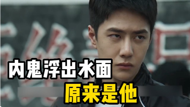 冰雨火：内鬼浮出水面原来是他，林局一脸惊愕，杨玲崩溃大哭_腾讯视频
