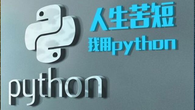 用编程下载抖音视频教程【python学习】