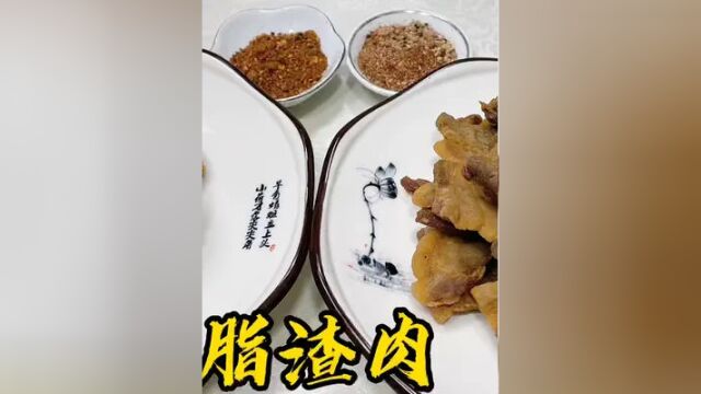 青岛独特美食脂渣肉,小吃店日卖百斤,究竟如何做,如此香酥不腻