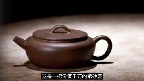 价值2242万的紫砂壶什么样？探访中国茶具之首，紫砂壶的制作过程