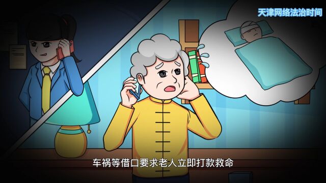 【天津网络法治时间】养老诈骗防范指南来了!