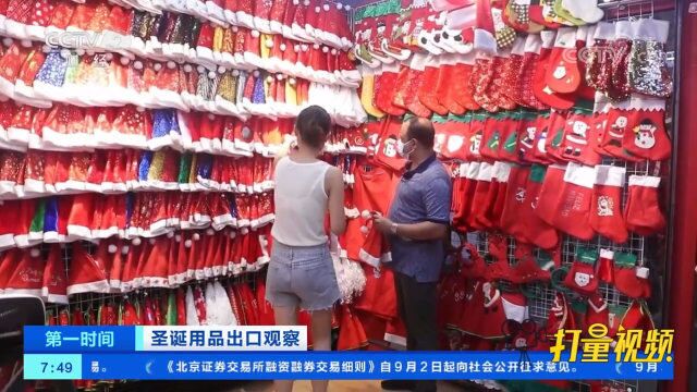 浙江义乌:圣诞用品出口订单积压,工厂按下“加速键”