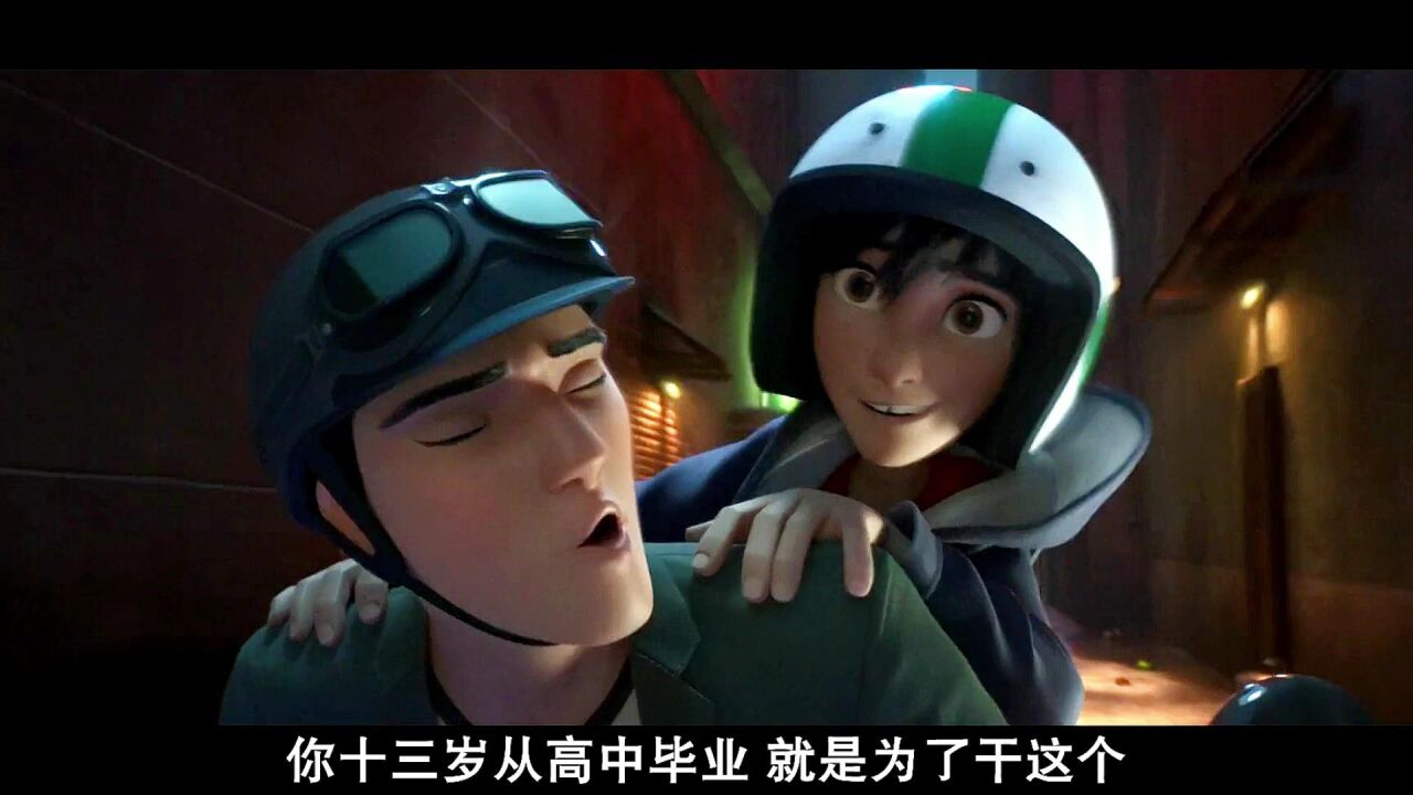 【超能陆战队】小宏被追杀刺激逃生_高清1080P在线观看平台_腾讯视频