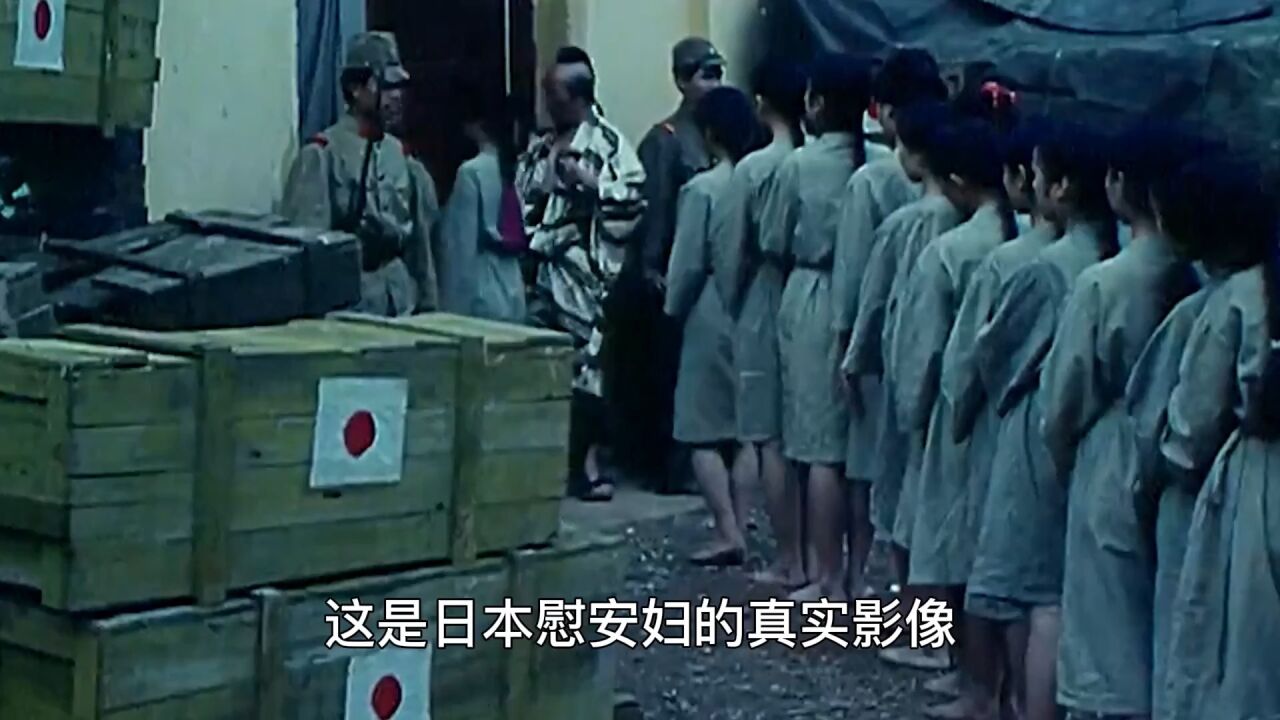 揭露日本慰安妇的真实影像，慰安妇们叫苦连天，二战日本士兵丧尽天良_高清