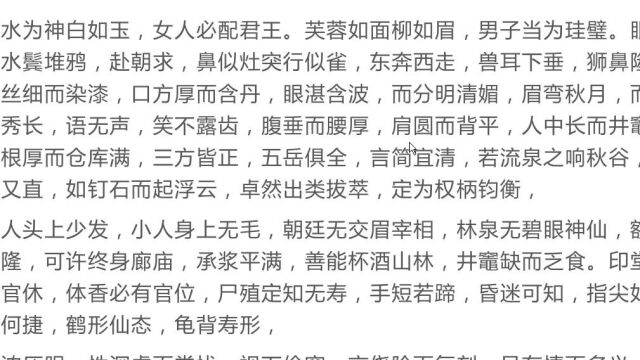 合鱼命理张佛良老师详解精读相理衡真16相法元机赋三