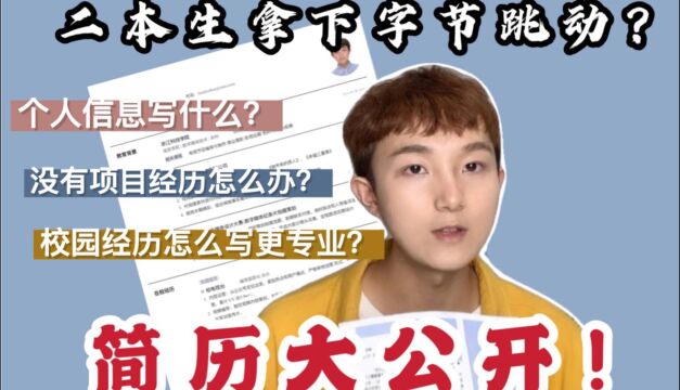 【海归求职网CareerGlobal】留学生海归就业 | 字节跳动求职