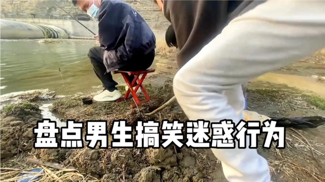盘点男生搞笑迷惑行为,诡计多端的零,男人的快乐