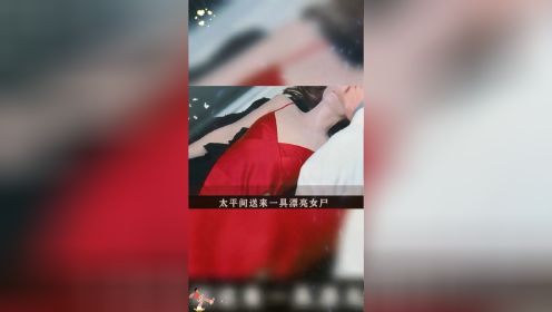 #我在快手追好剧  @快手热点(O40300129) 身后事