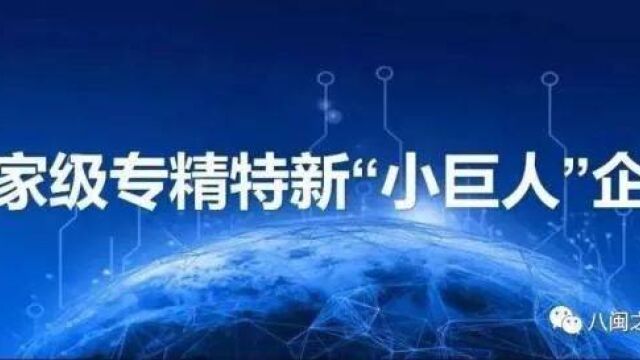 浩蓝光电获评第四批国家级专精特新“小巨人”企业