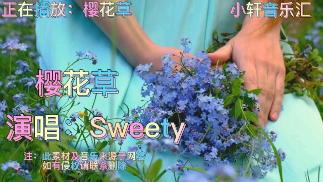 Sweety《樱花草》