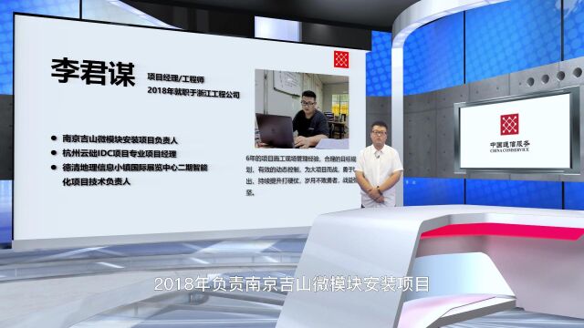 施工数据中心浙江李君谋